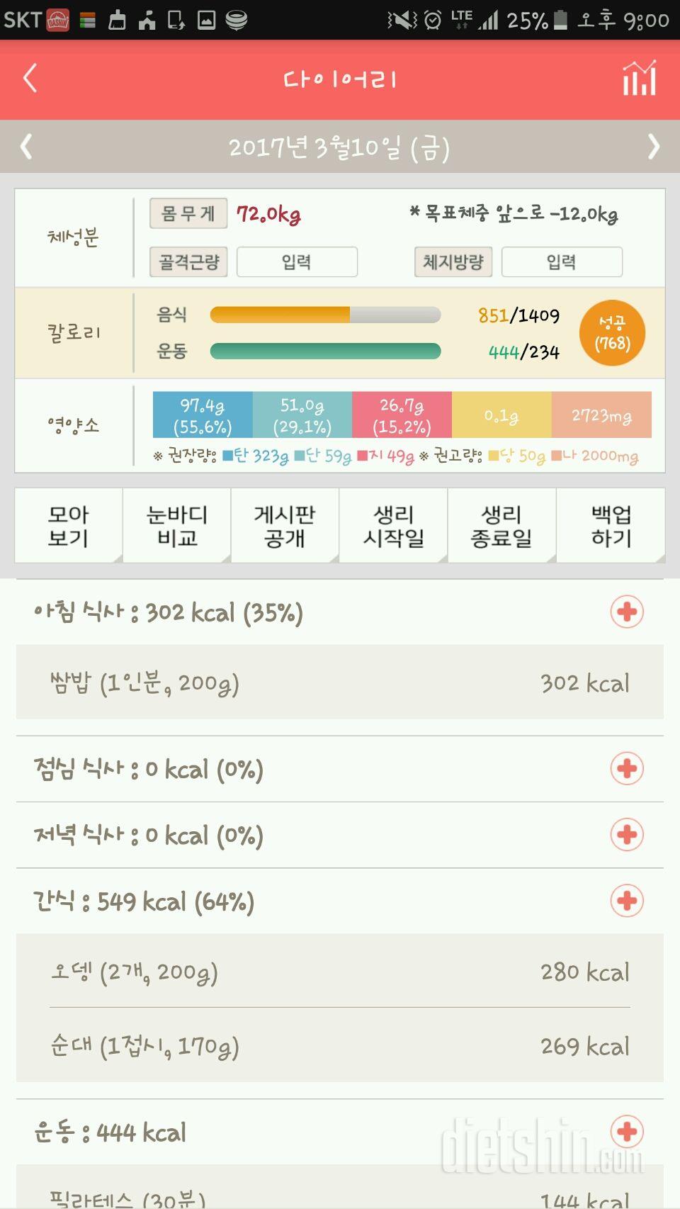 30일 아침먹기 6일차 성공!