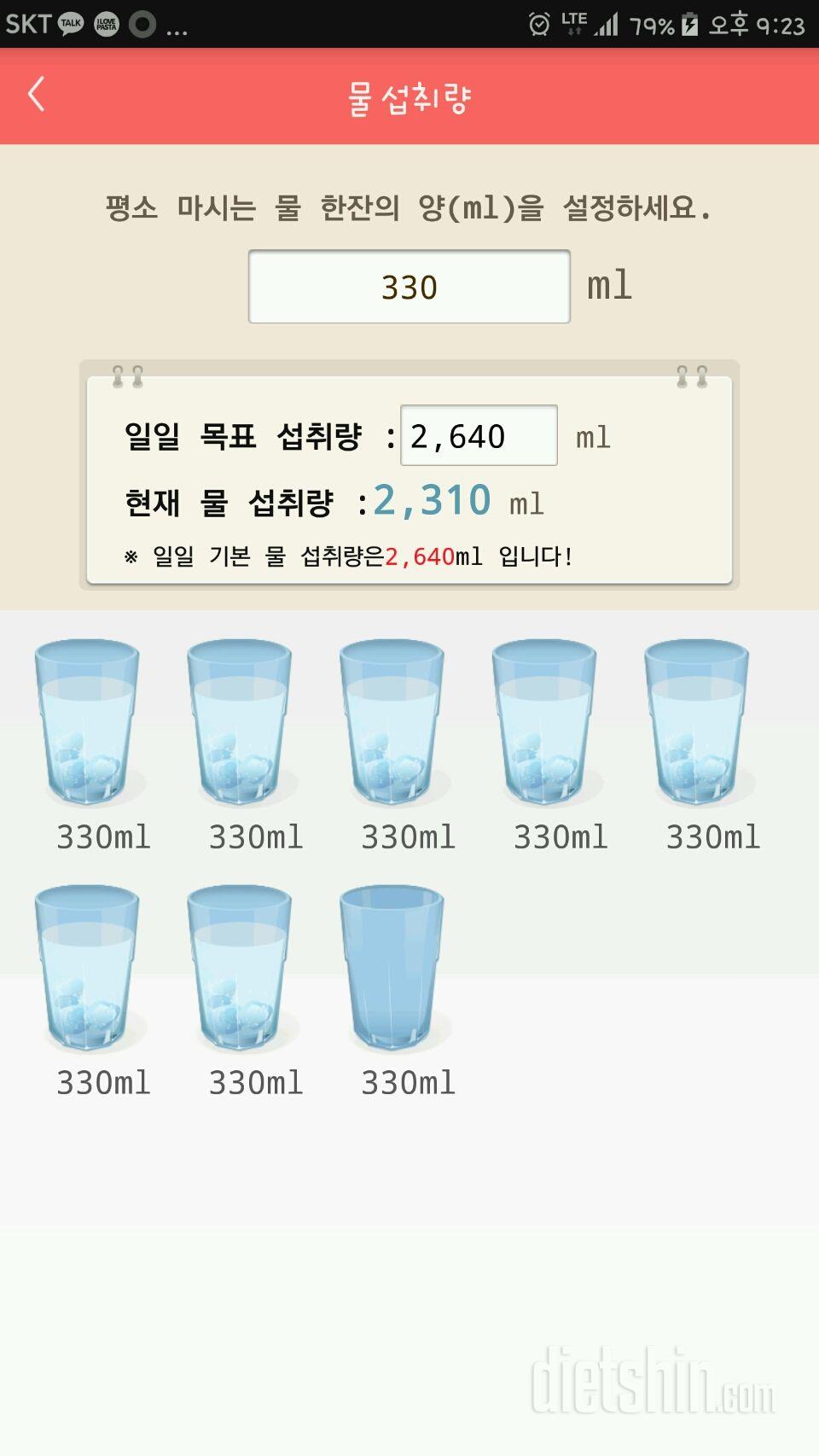 30일 하루 2L 물마시기 5일차 성공!