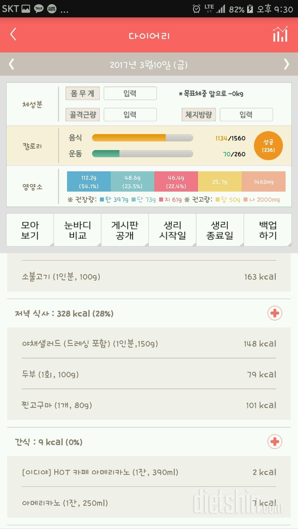 30일 밀가루 끊기 4일차 성공!