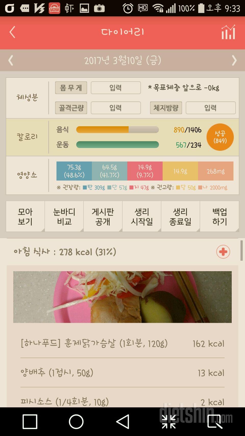 30일 1,000kcal 식단 27일차 성공!