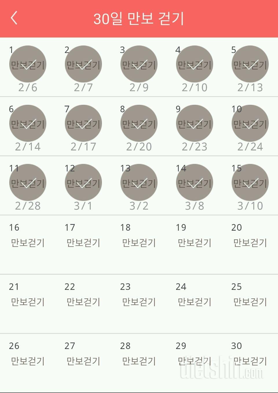 30일 만보 걷기 15일차 성공!