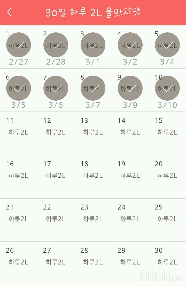 30일 하루 2L 물마시기 10일차 성공!