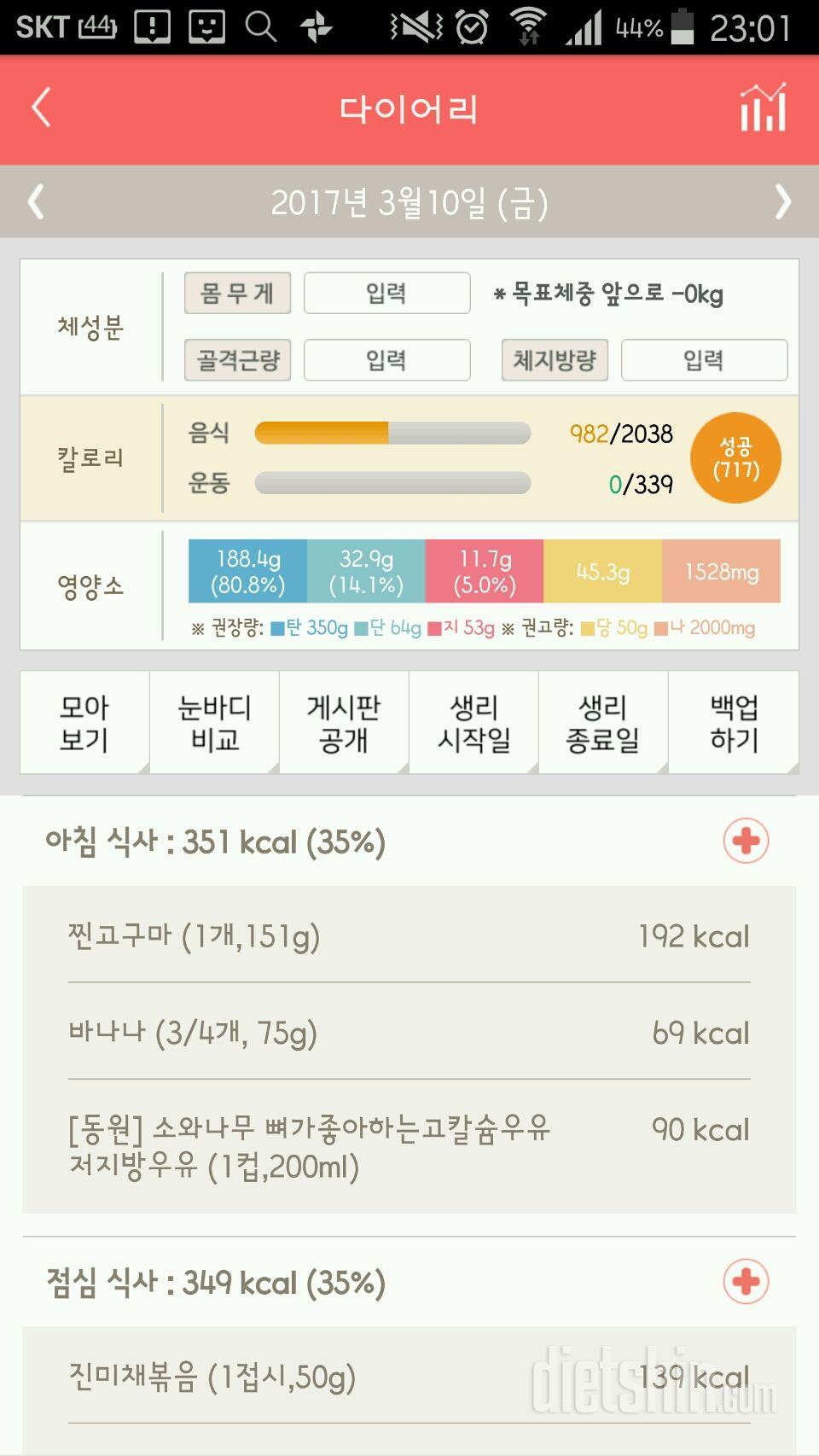 30일 1,000kcal 식단 29일차 성공!