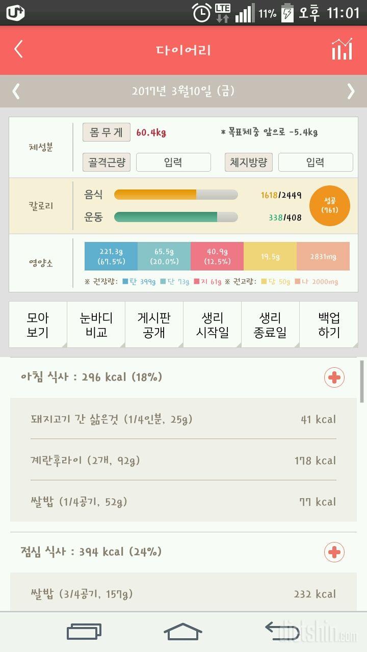 30일 당줄이기 4일차 성공!