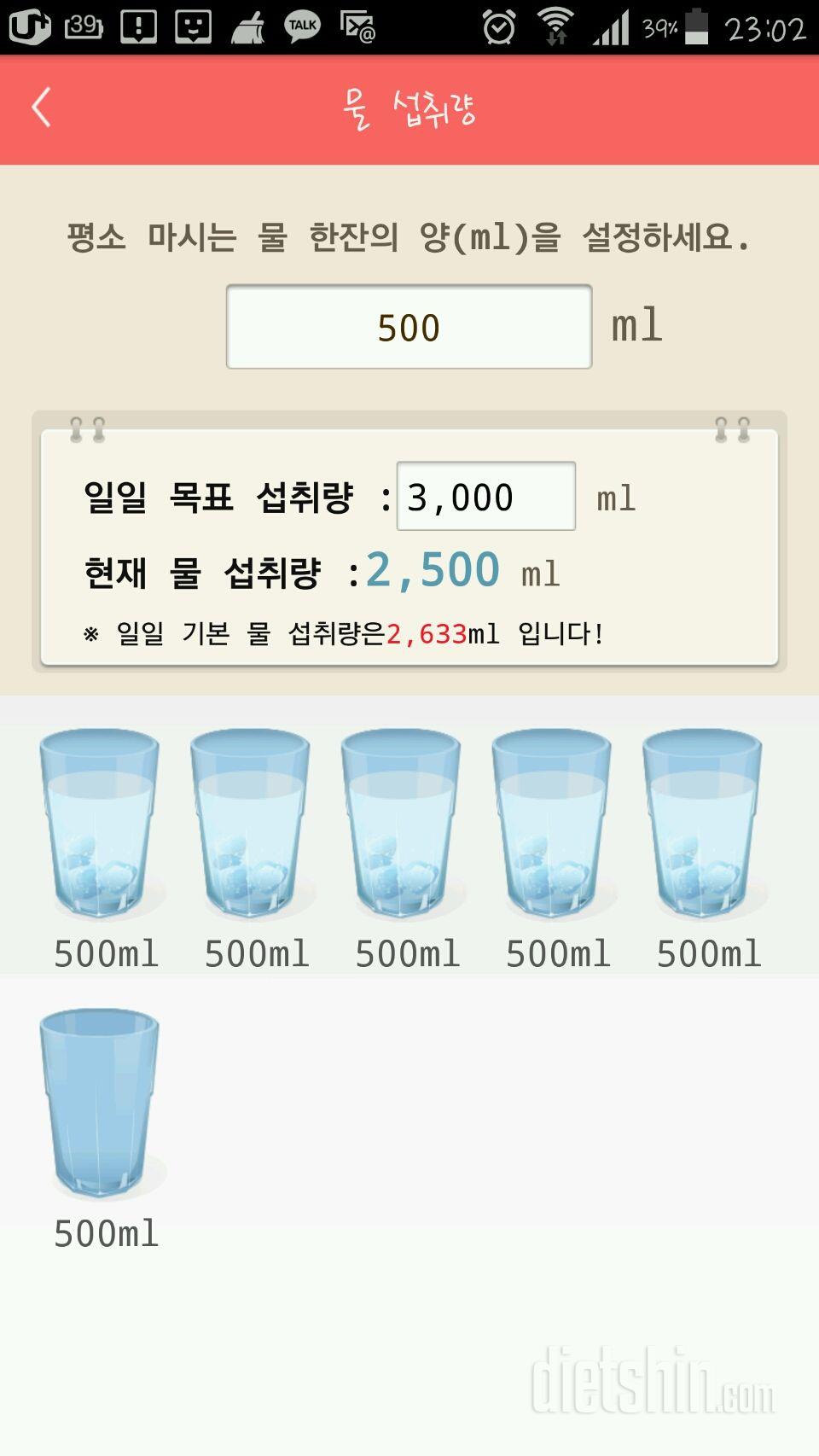 30일 하루 2L 물마시기 3일차 성공!