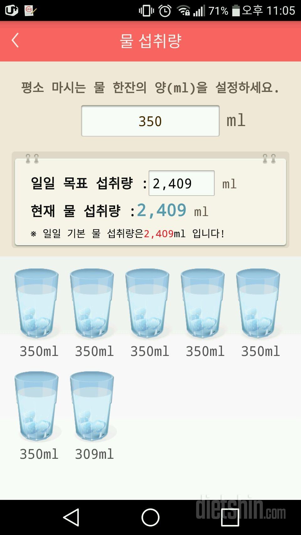 30일 하루 2L 물마시기 46일차 성공!