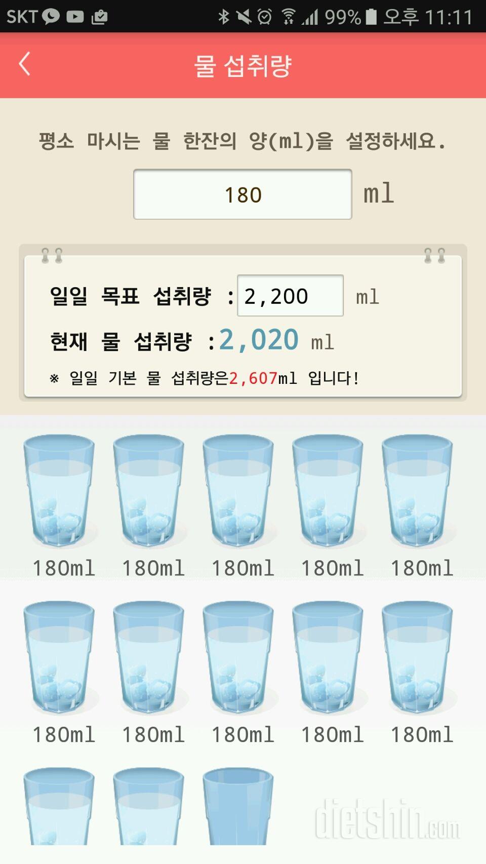 30일 하루 2L 물마시기 8일차 성공!