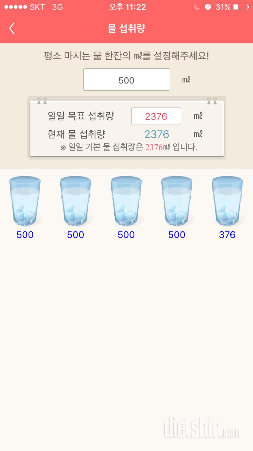 30일 하루 2L 물마시기 12일차 성공!