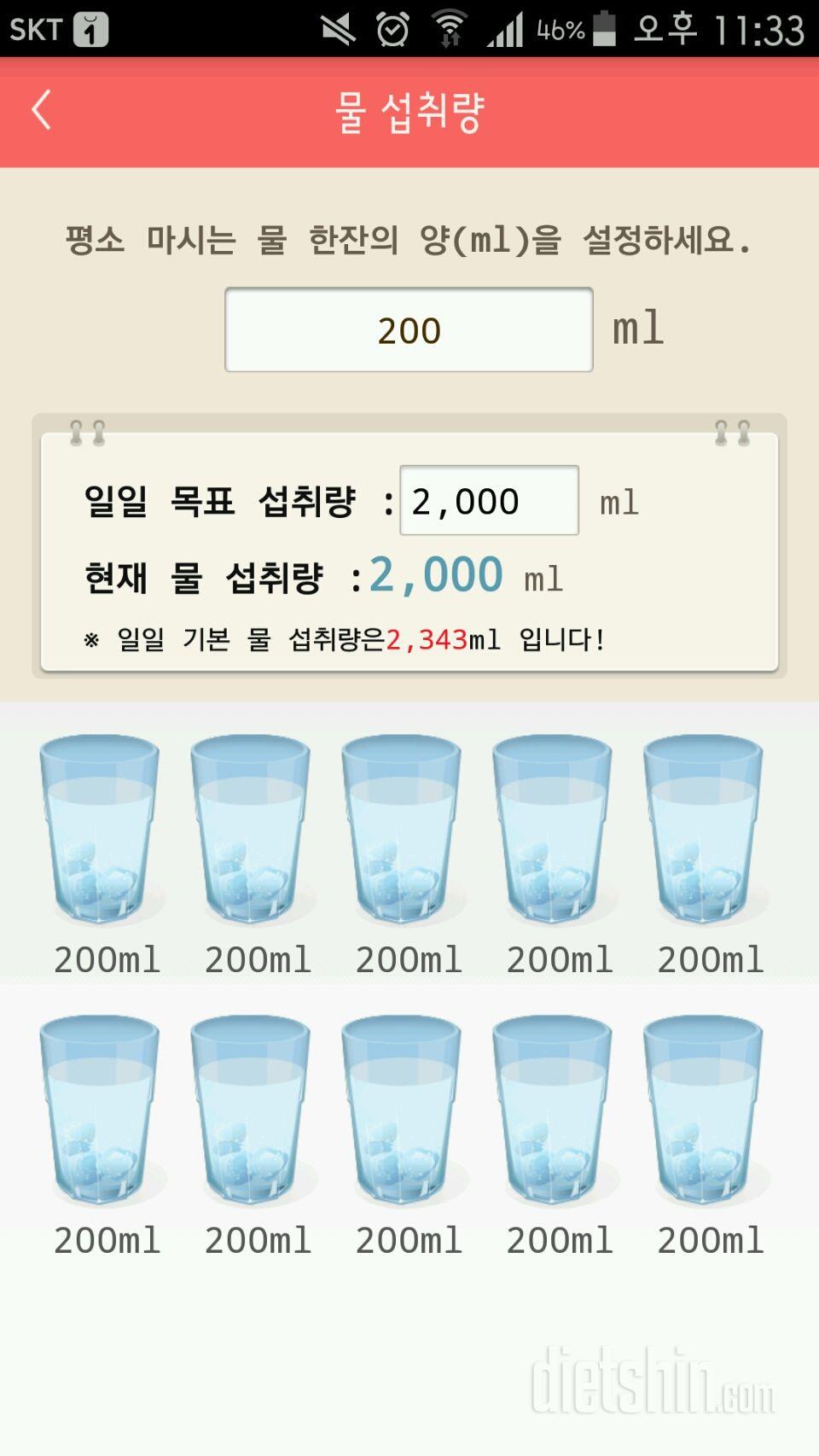 30일 하루 2L 물마시기 15일차 성공!