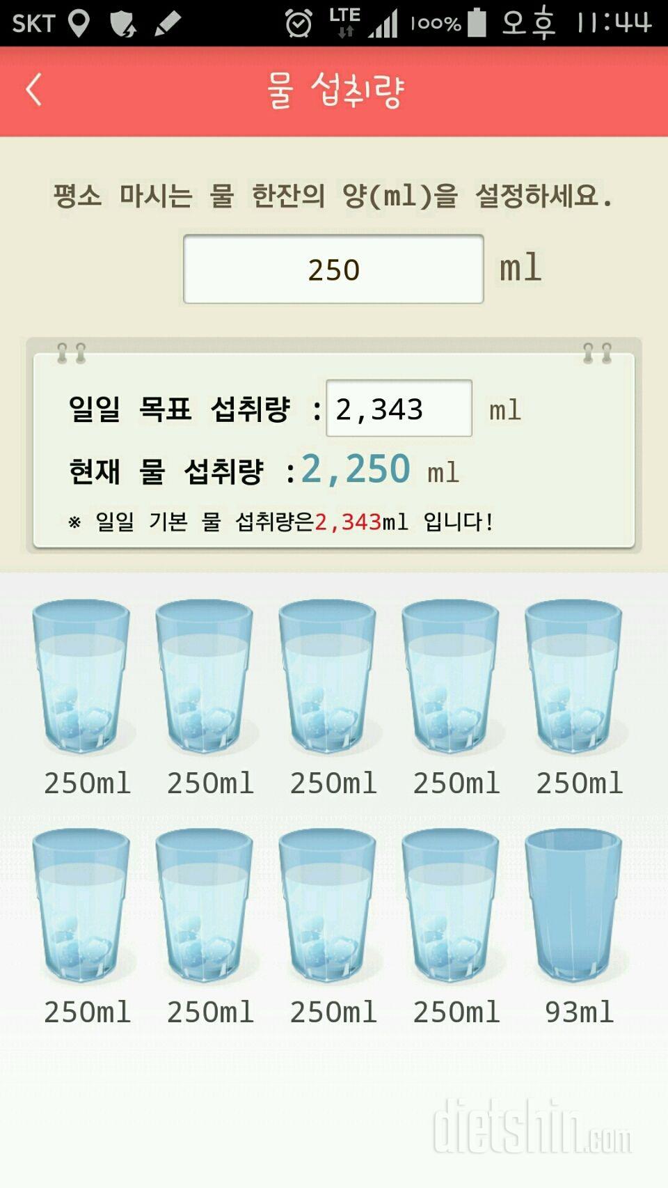 30일 하루 2L 물마시기 23일차 성공!