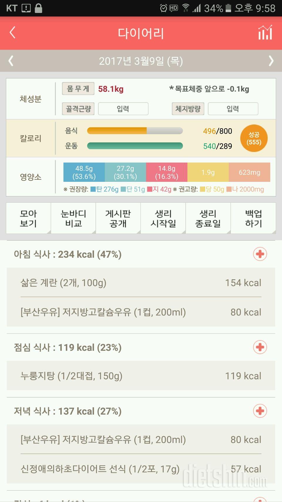 30일 밀가루 끊기 10일차 성공!