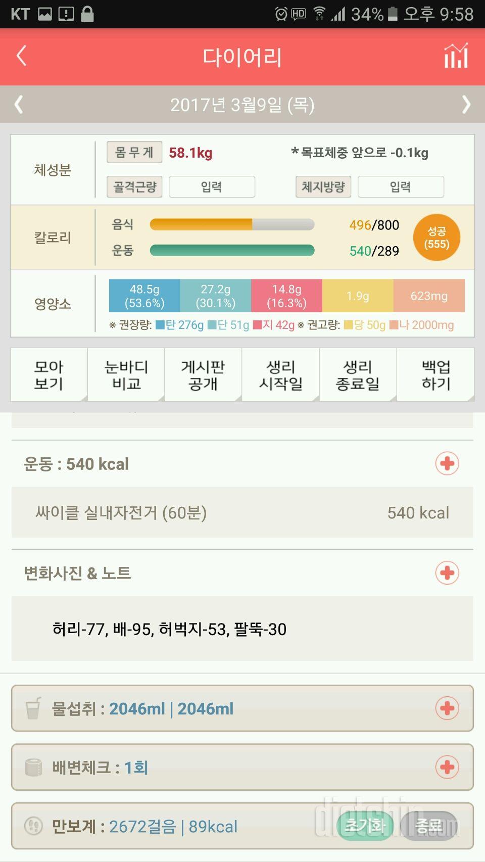 30일 밀가루 끊기 10일차 성공!