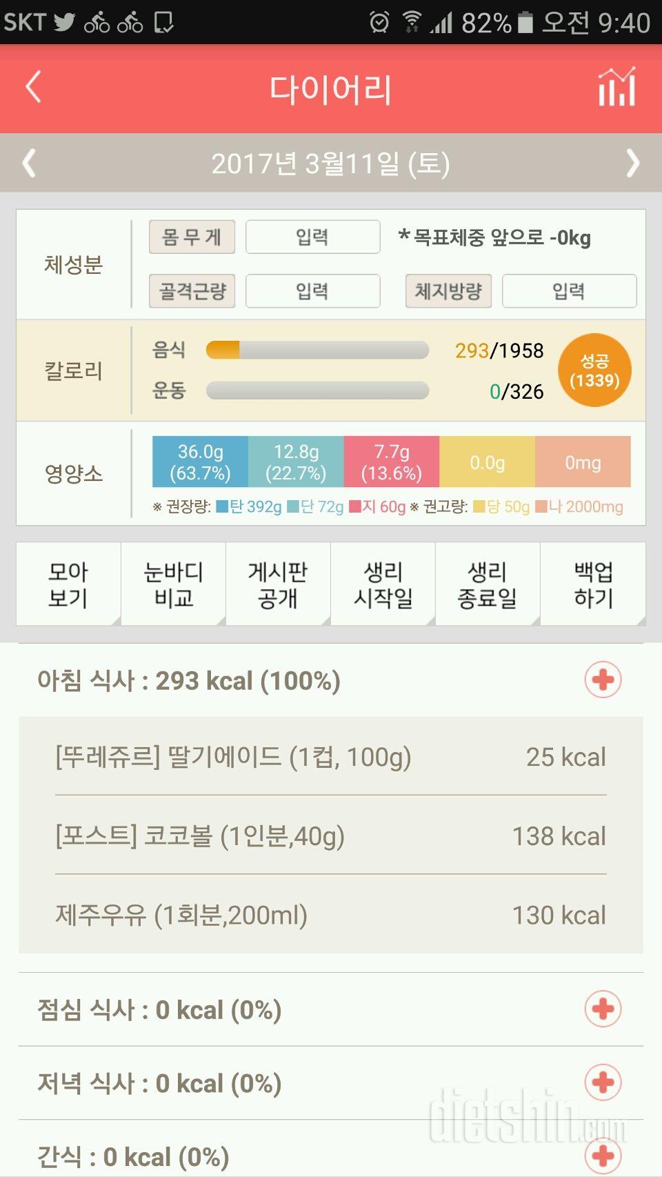 30일 아침먹기 120일차 성공!