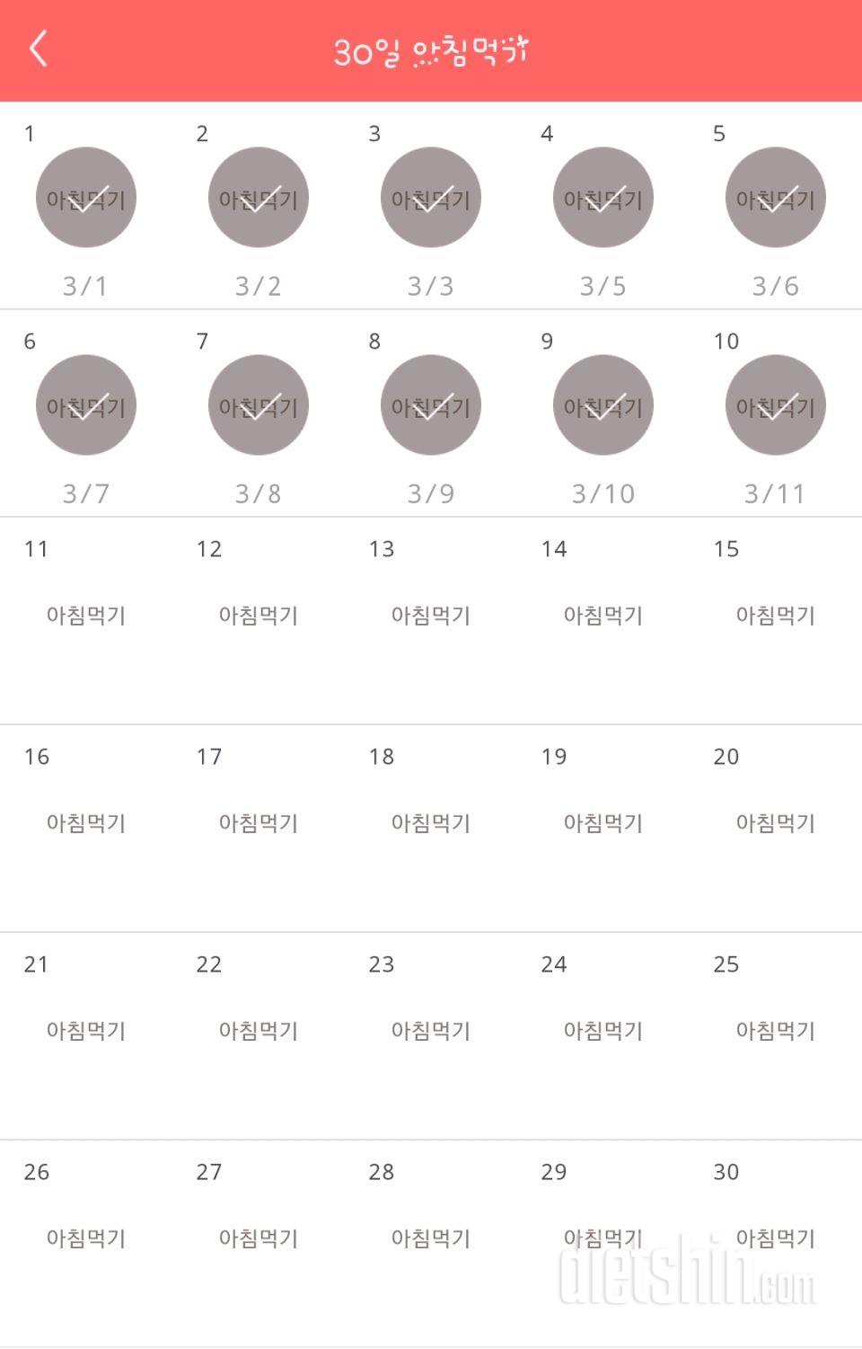 30일 아침먹기 70일차 성공!