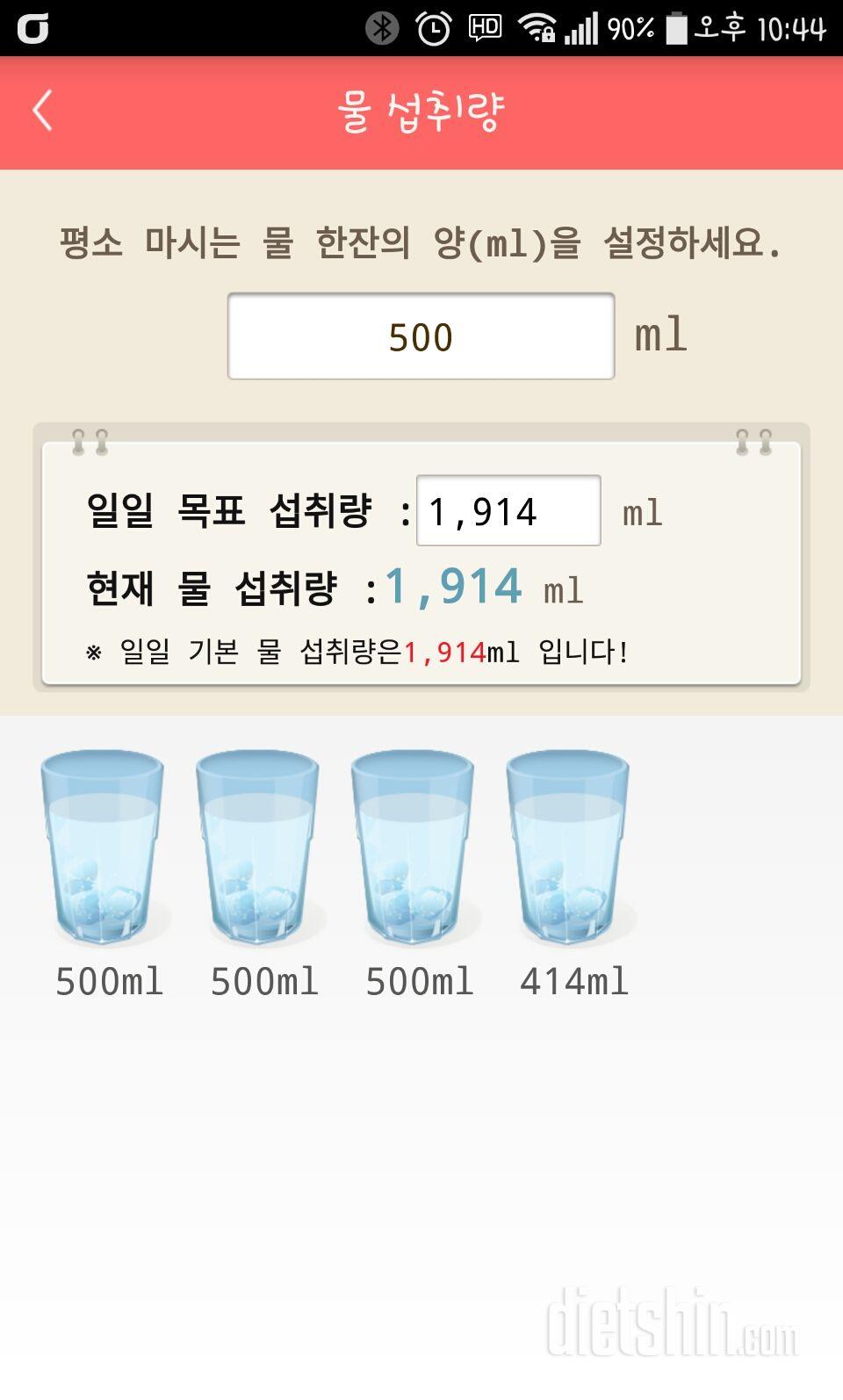 30일 하루 2L 물마시기 5일차 성공!