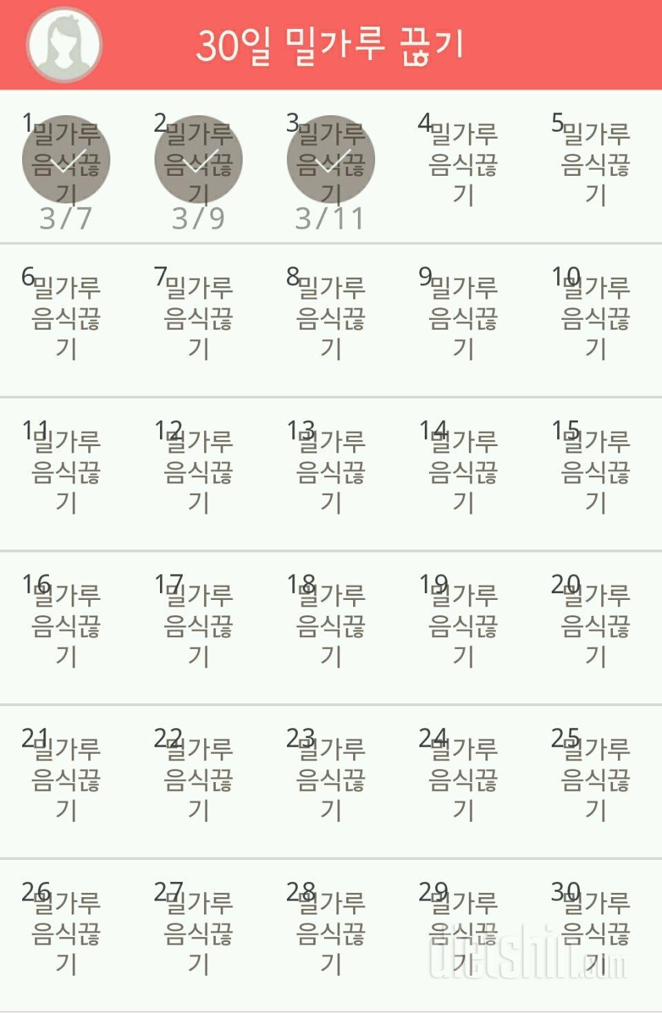 30일 밀가루 끊기 3일차 성공!