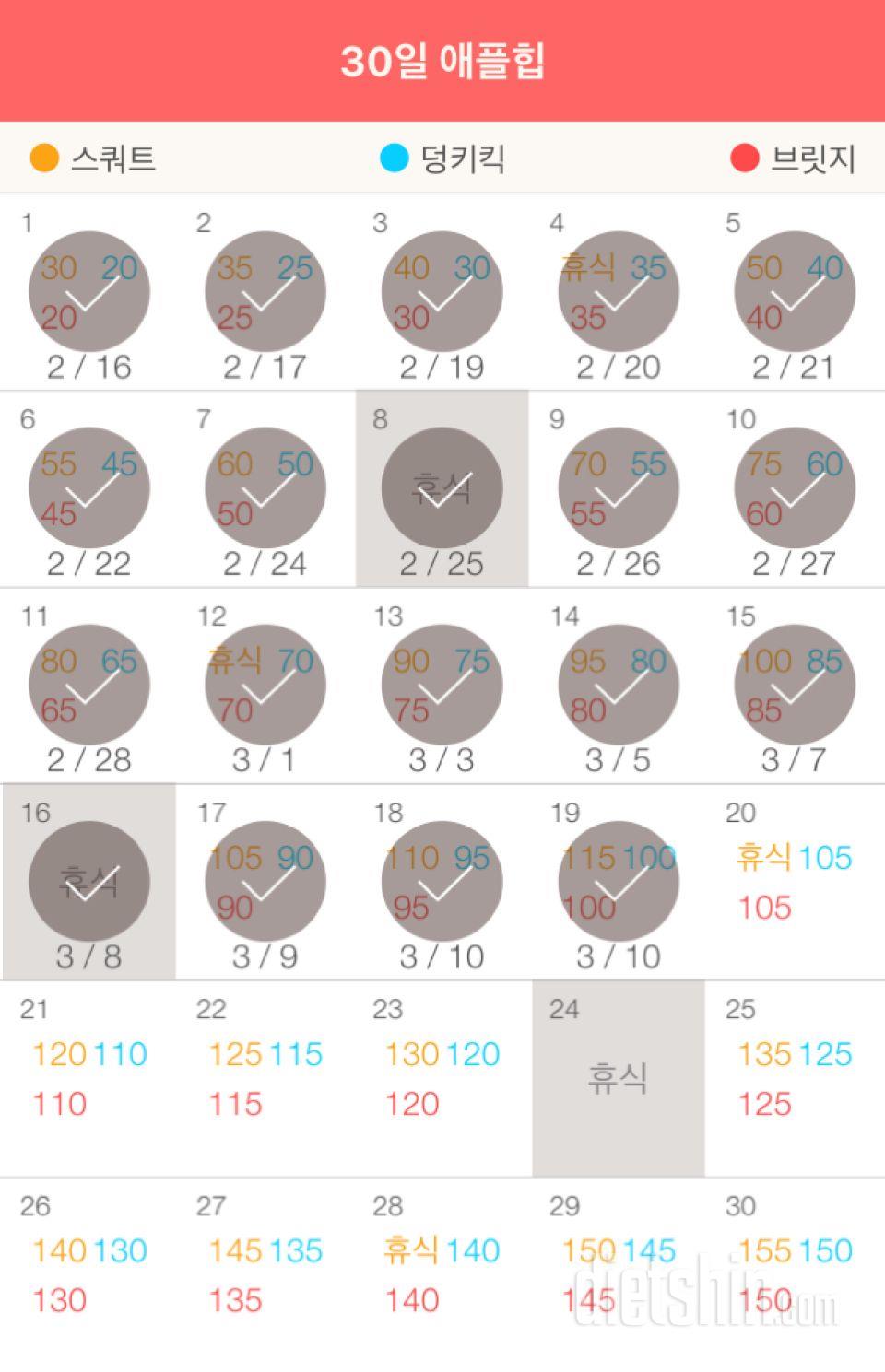 30일 애플힙 19일차 성공!