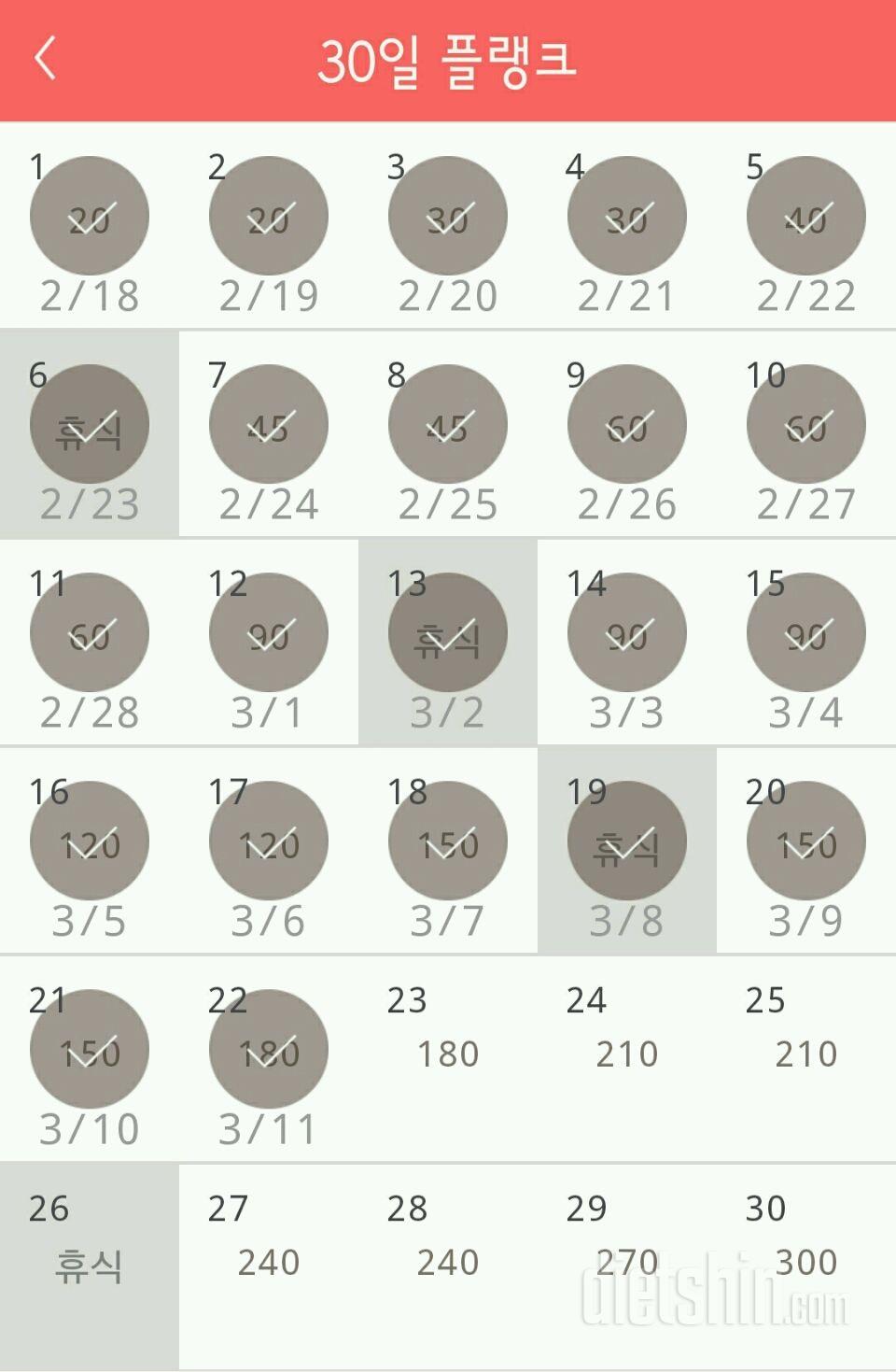 30일 플랭크 22일차 성공!