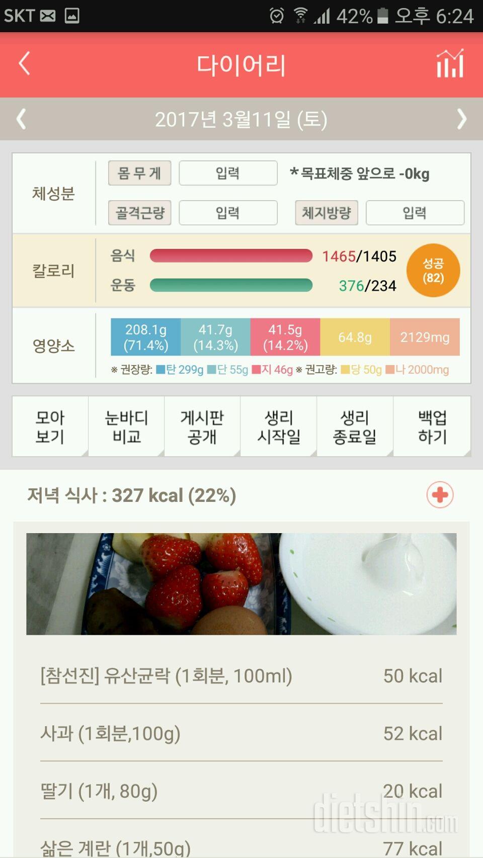 30일 야식끊기 24일차 성공!