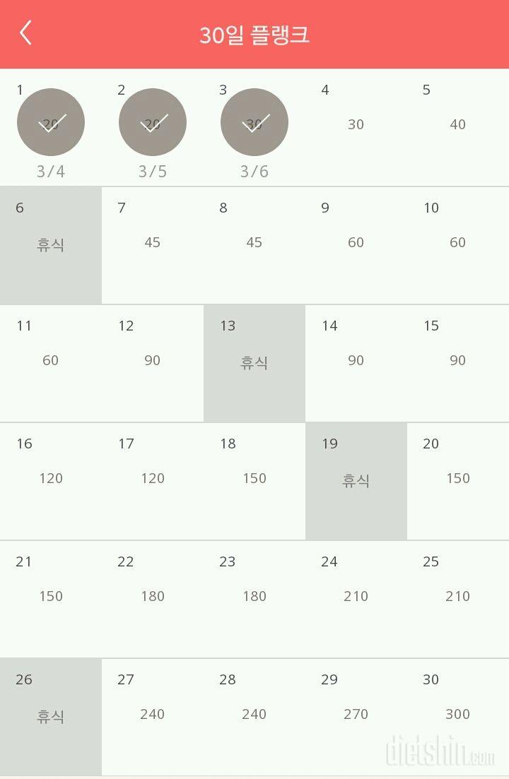 30일 플랭크 4일차 성공!