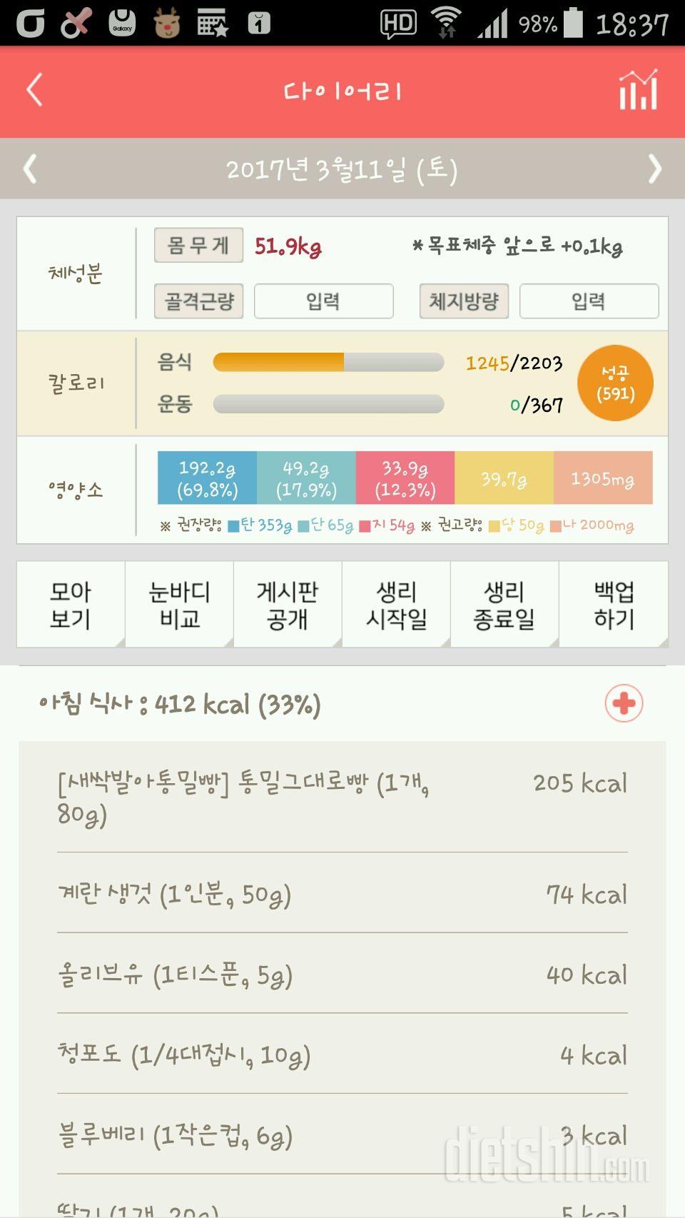 30일 당줄이기 3일차 성공!