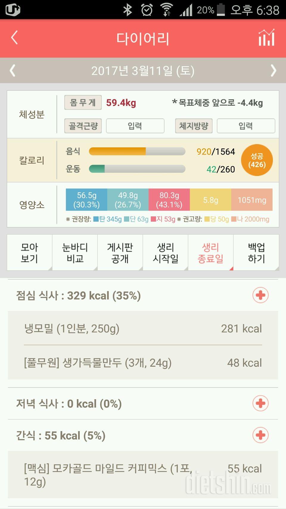 30일 야식끊기 4일차 성공!