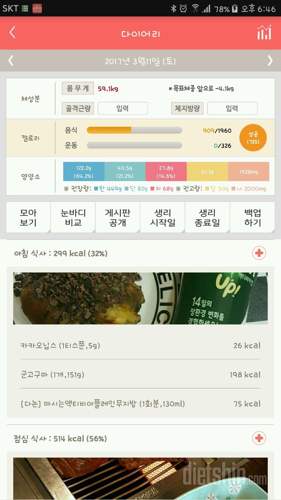 30일 1,000kcal 식단 30일차 성공!