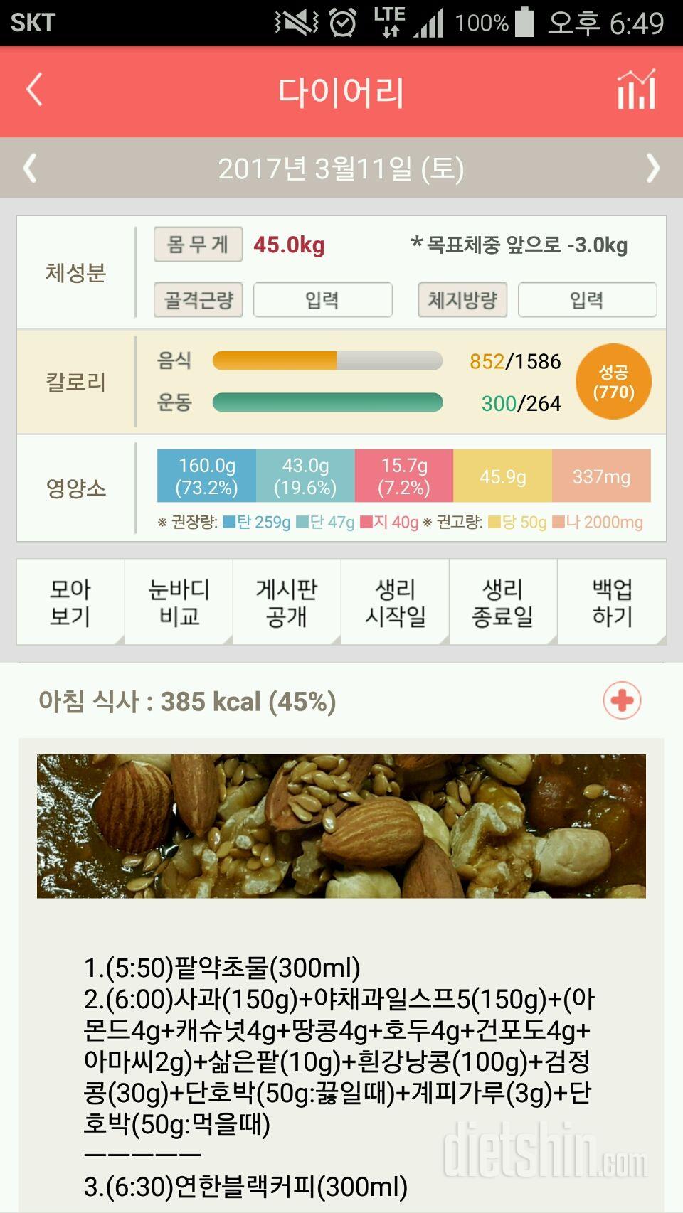 30일 1,000kcal 식단 42일차 성공!