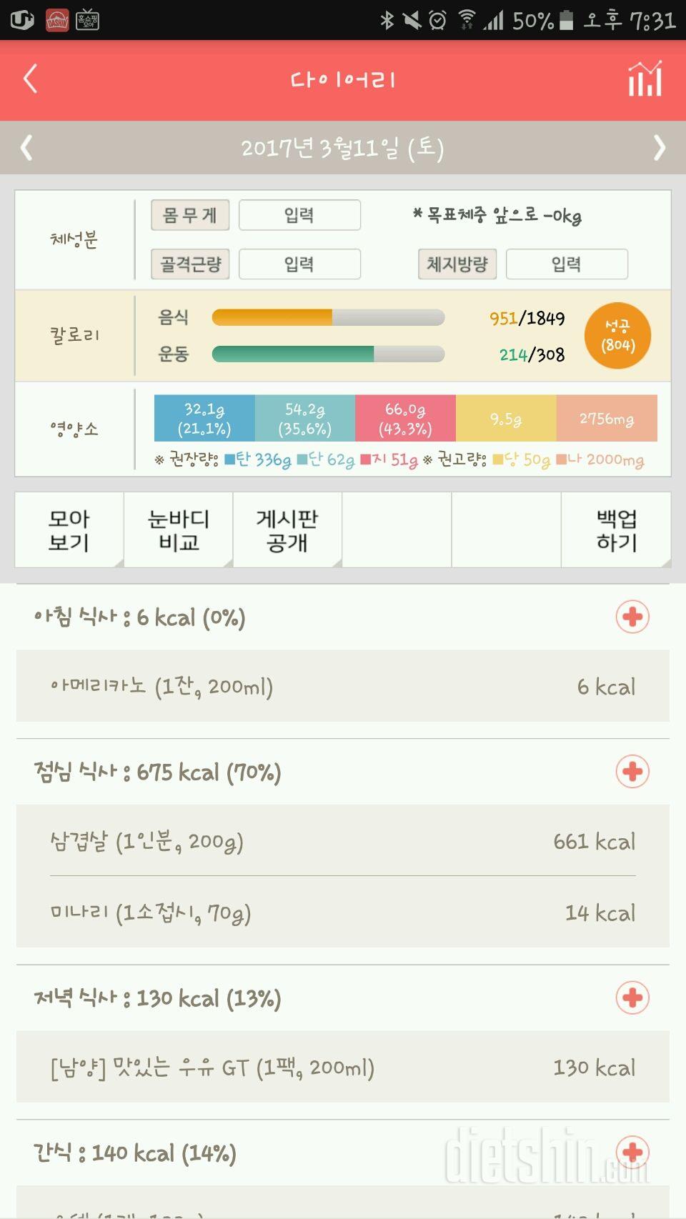 30일 1,000kcal 식단 34일차 성공!