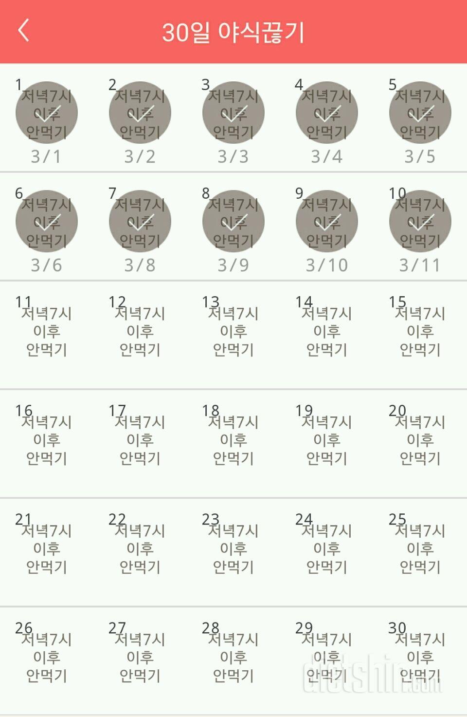 30일 야식끊기 10일차 성공!