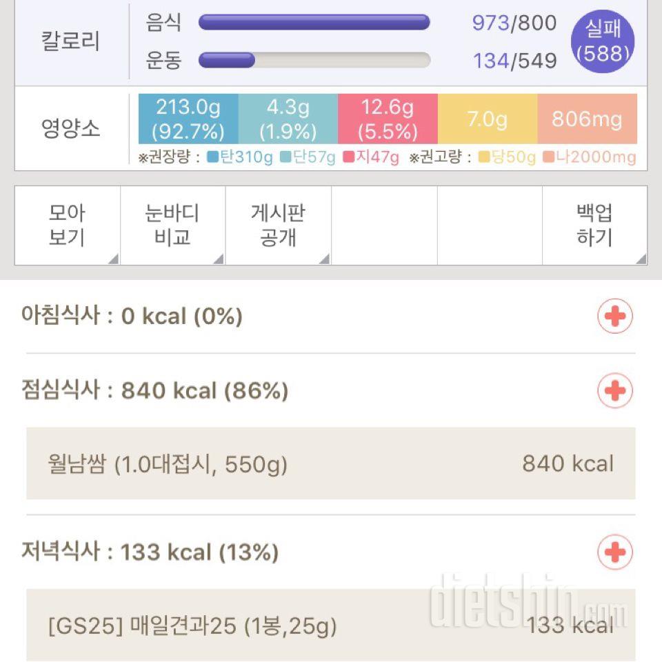 30일 1,000kcal 식단 3일차 성공!