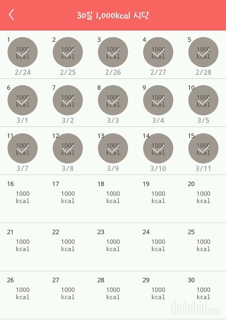 30일 1,000kcal 식단 15일차 성공!