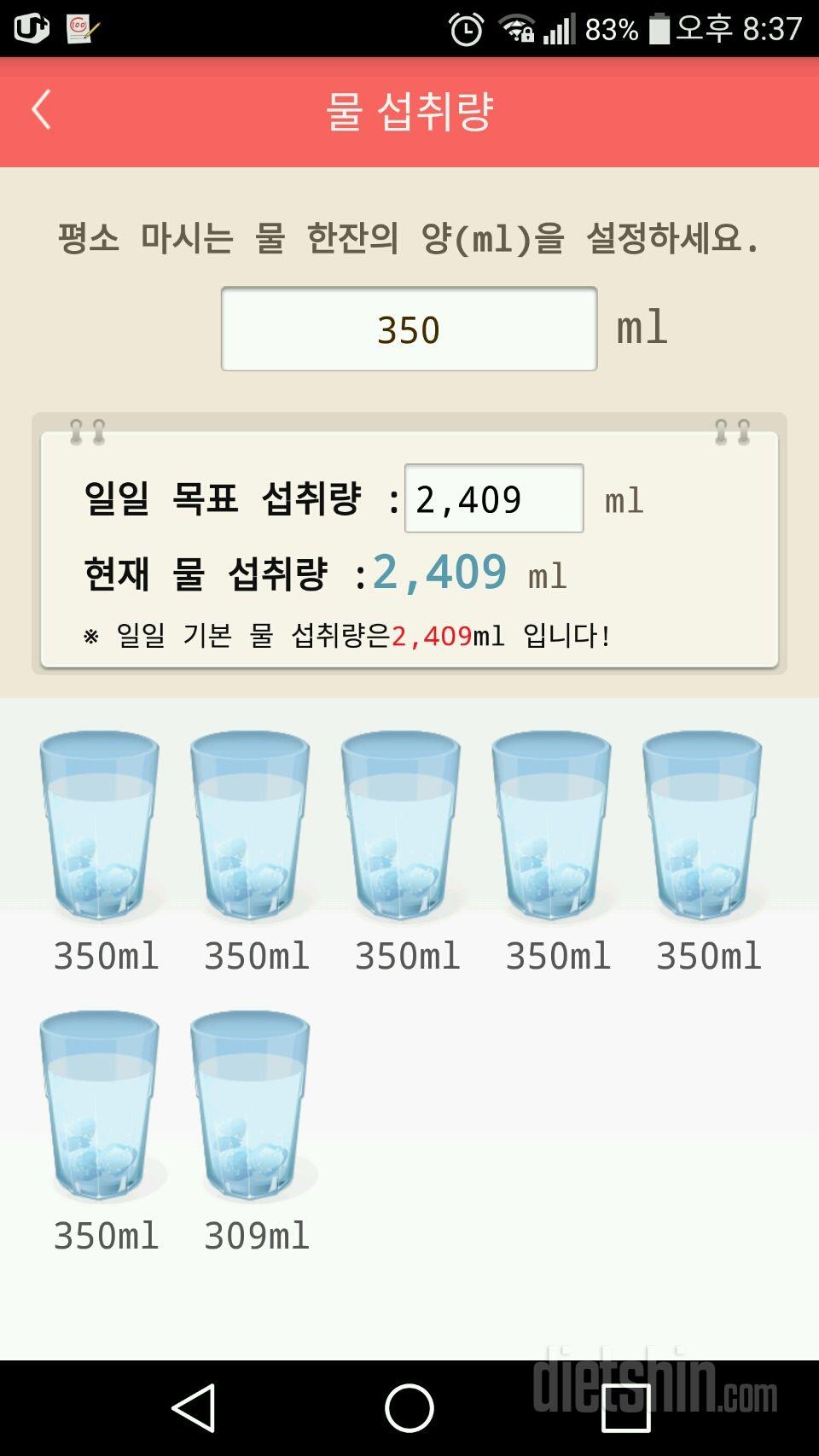 30일 하루 2L 물마시기 47일차 성공!