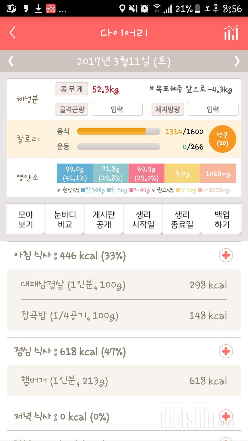 30일 아침먹기 4일차 성공!