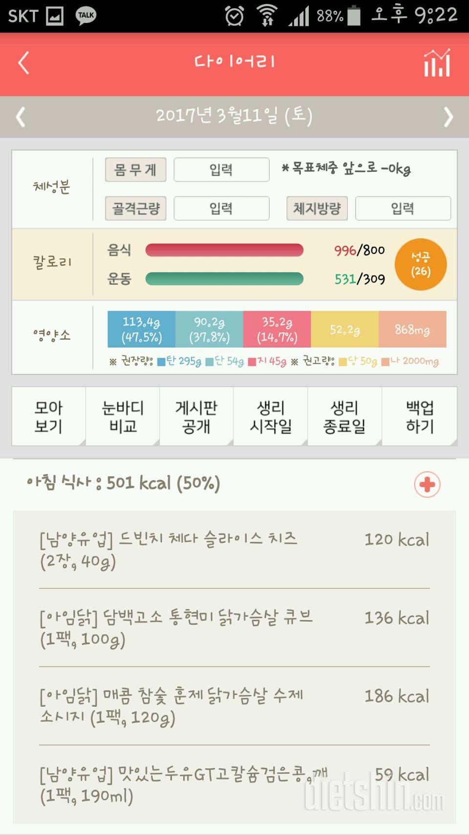 30일 밀가루 끊기 44일차 성공!