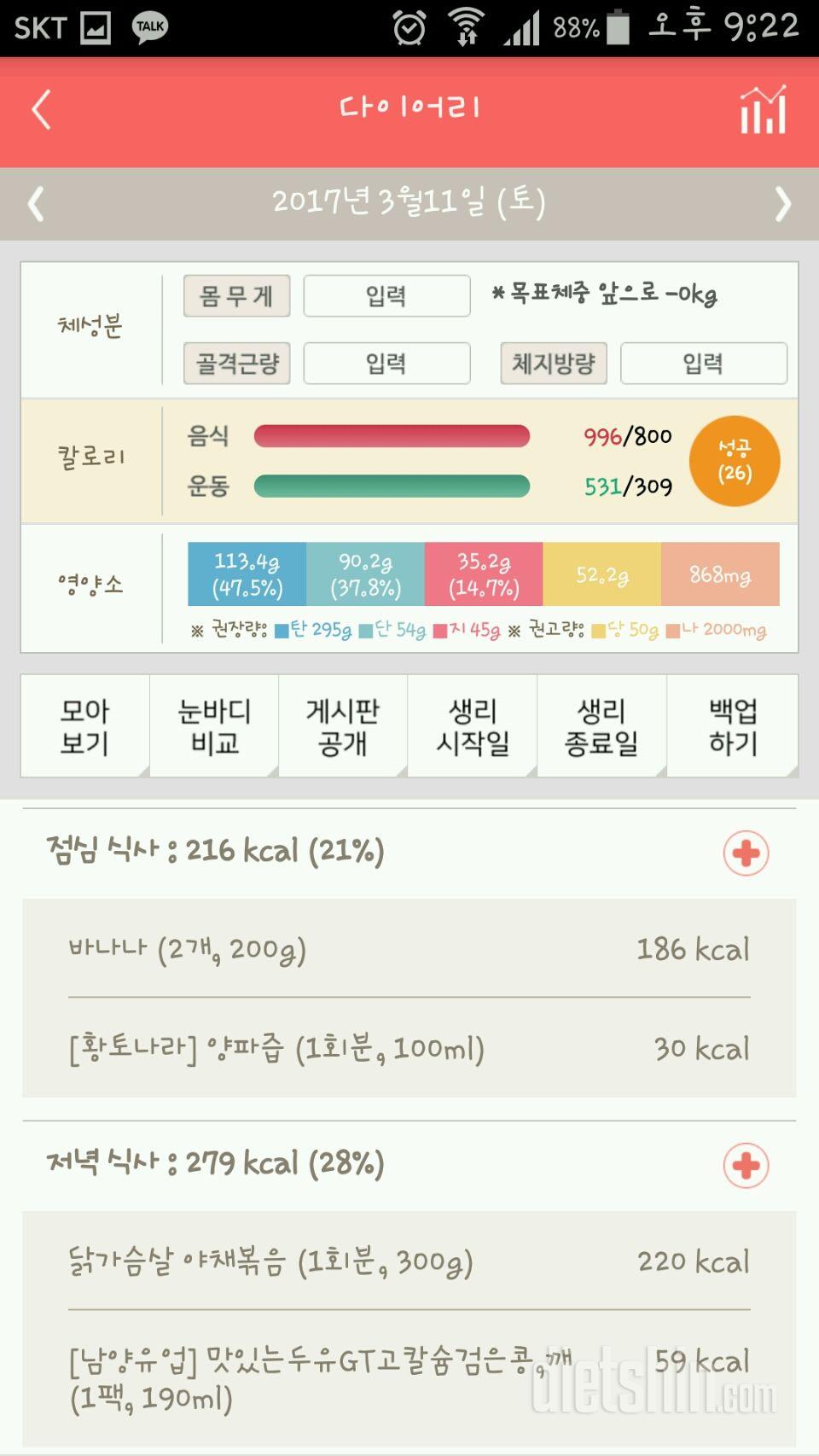 30일 밀가루 끊기 44일차 성공!