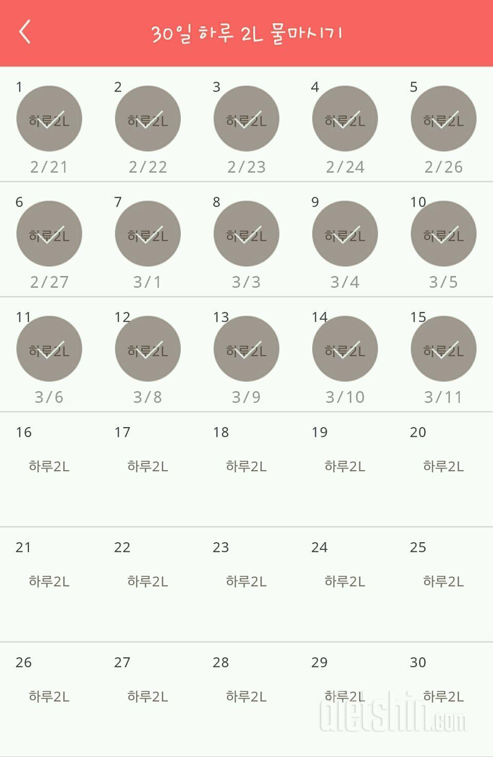 30일 하루 2L 물마시기 15일차 성공!