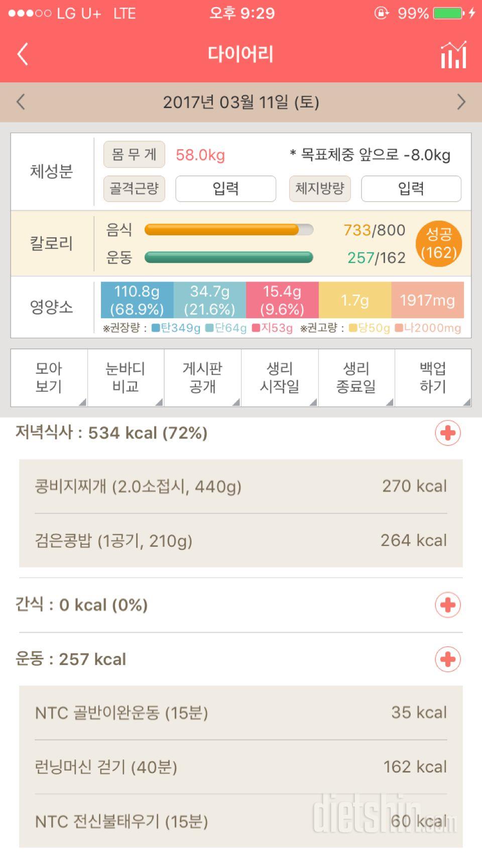 30일 1,000kcal 식단 1일차 성공!