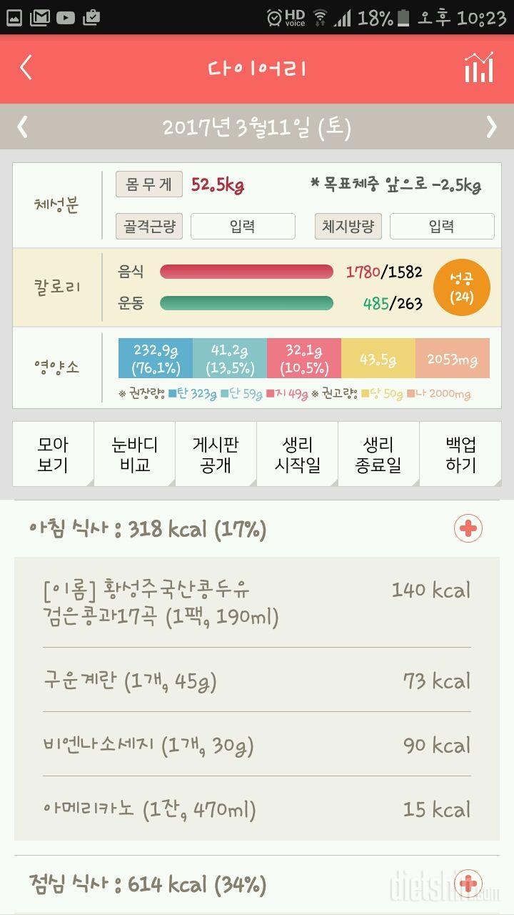 30일 당줄이기 8일차 성공!