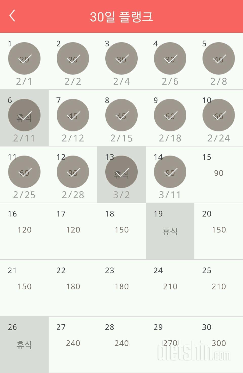 30일 플랭크 14일차 성공!