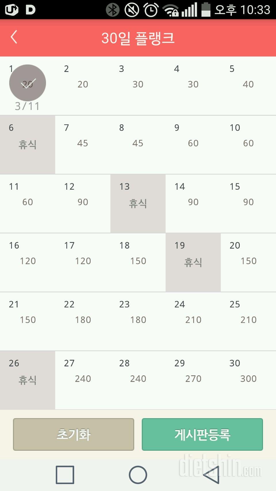 30일 플랭크 1일차 성공!