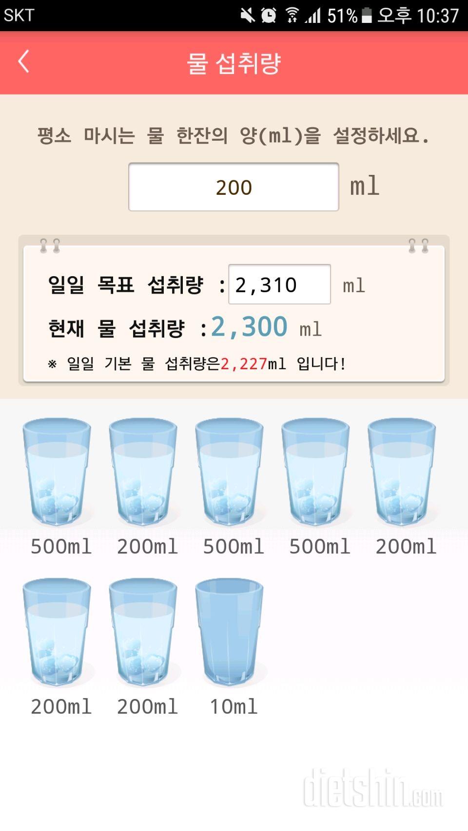 30일 하루 2L 물마시기 3일차 성공!