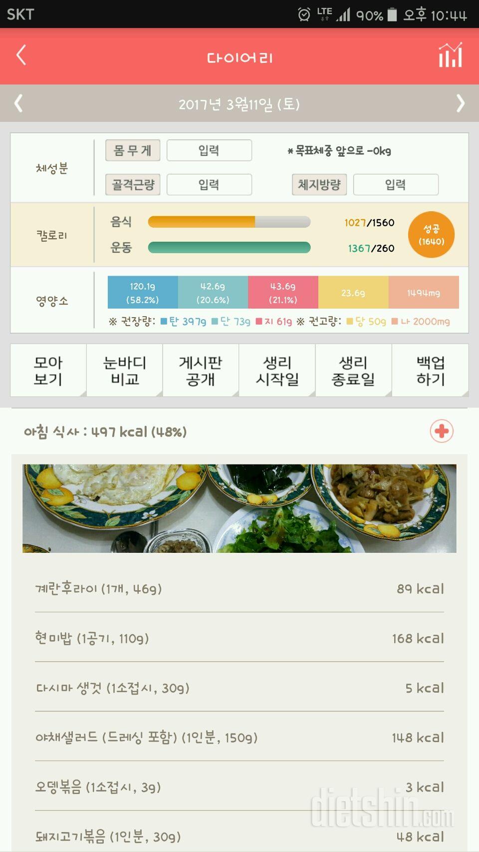 30일 아침먹기 5일차 성공!