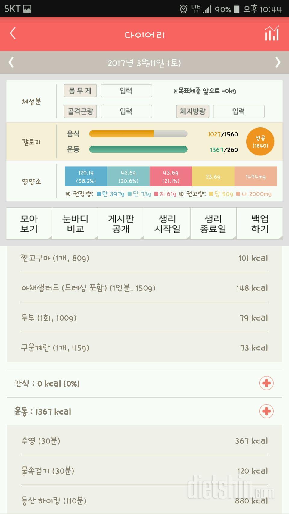 30일 밀가루 끊기 5일차 성공!