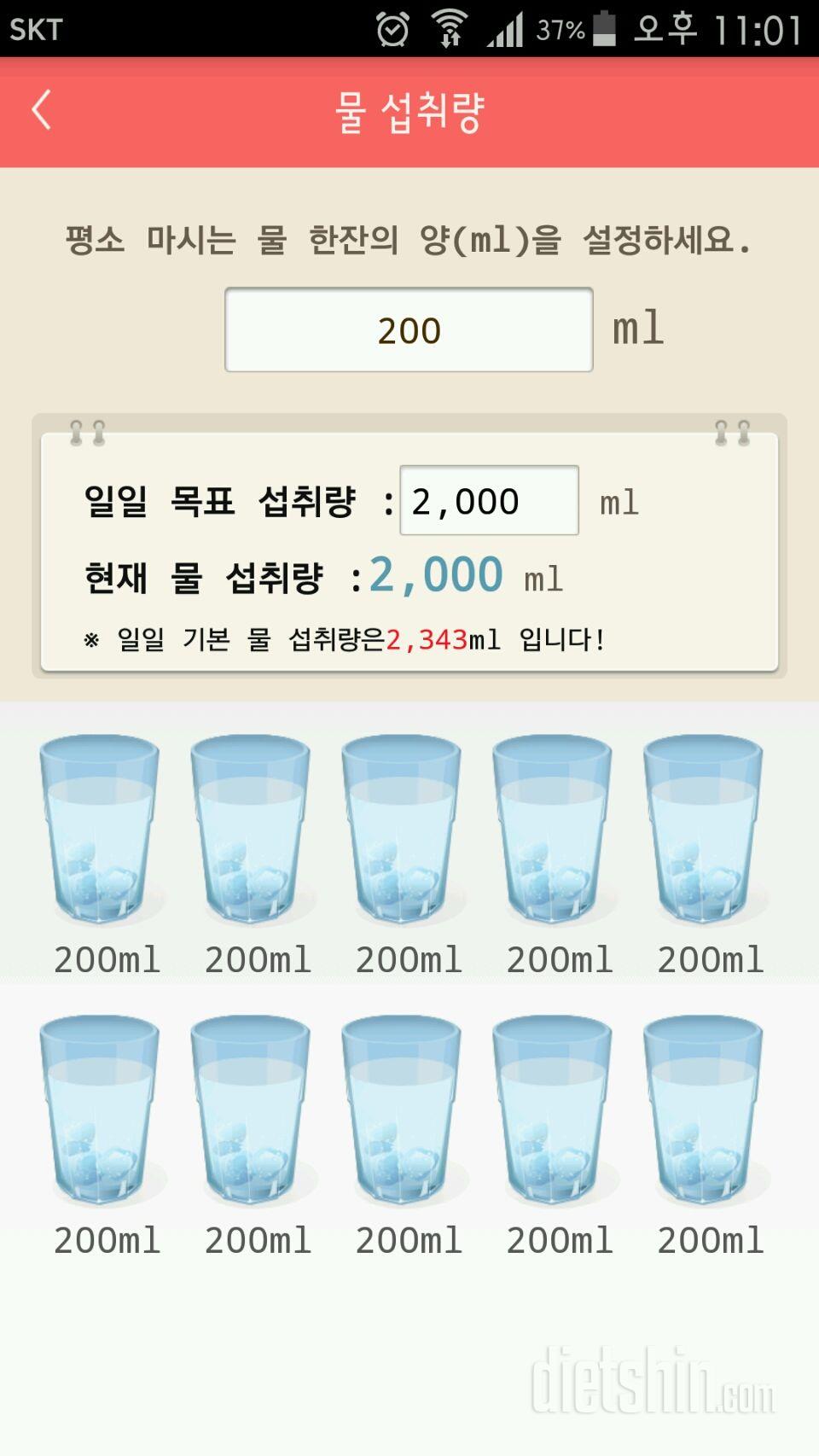 30일 하루 2L 물마시기 16일차 성공!