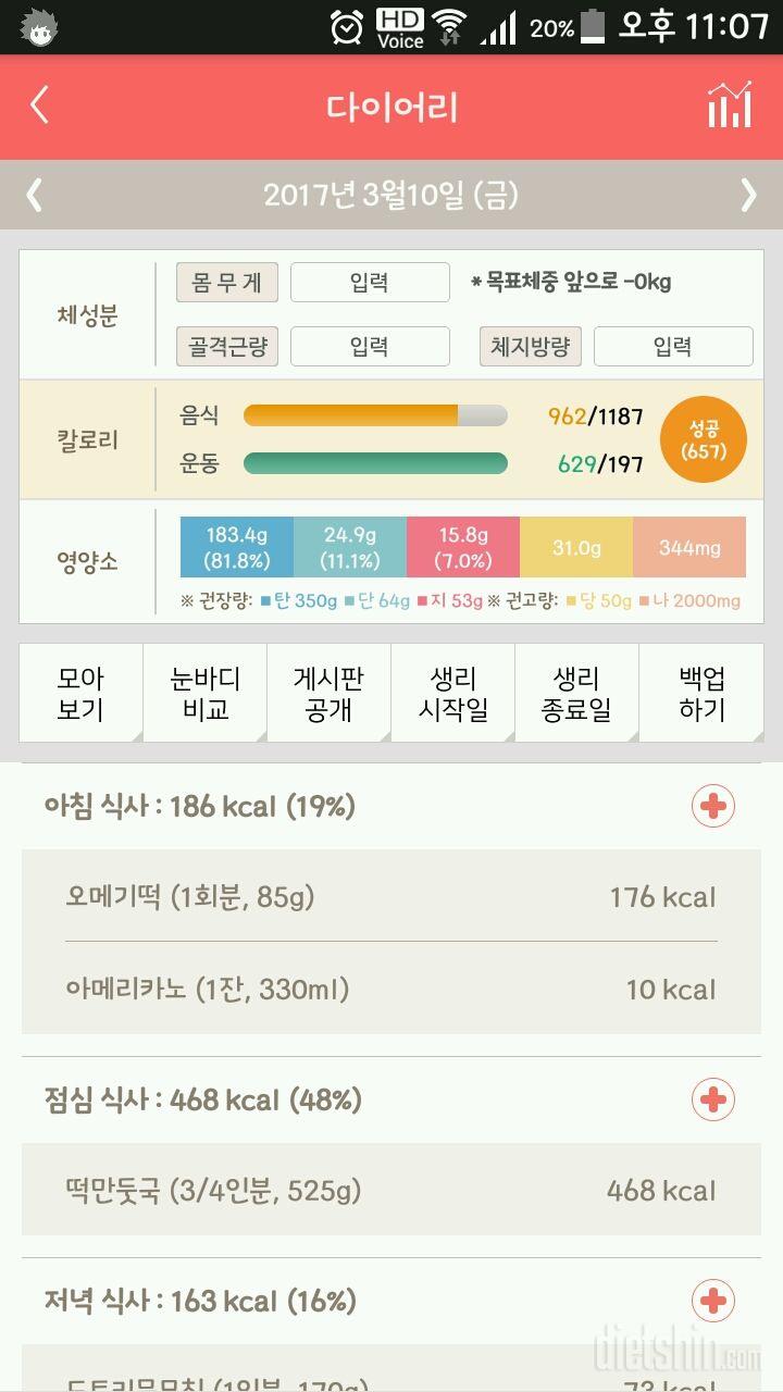 30일 아침먹기 3일차 성공!