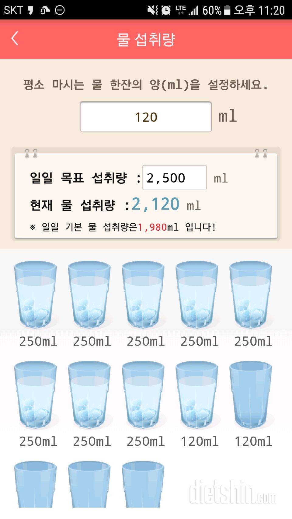 30일 하루 2L 물마시기 3일차 성공!