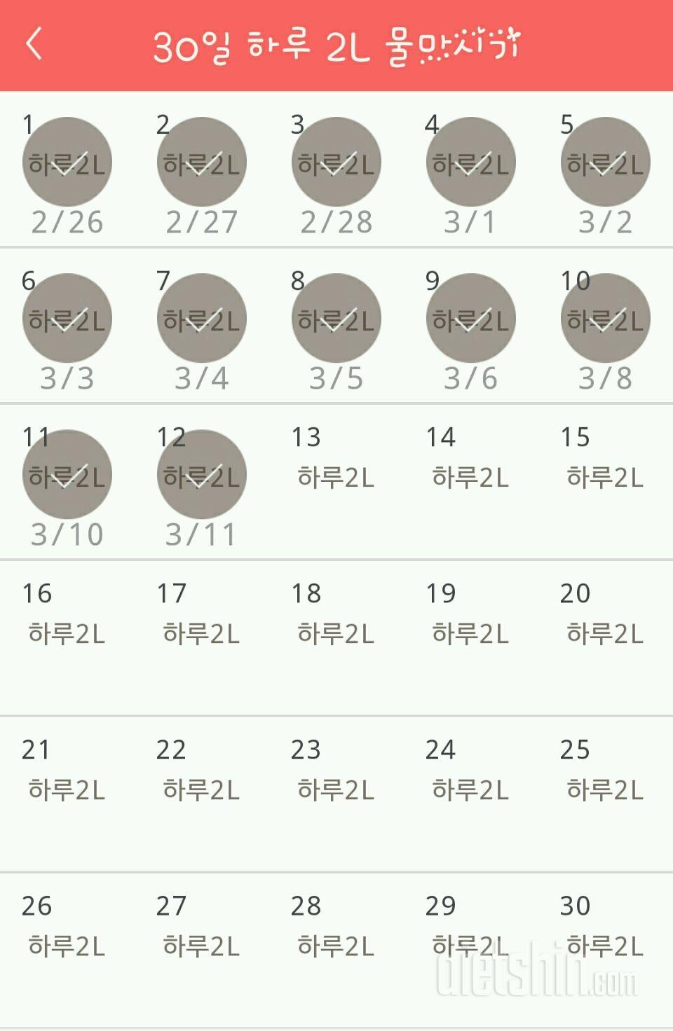 30일 하루 2L 물마시기 12일차 성공!