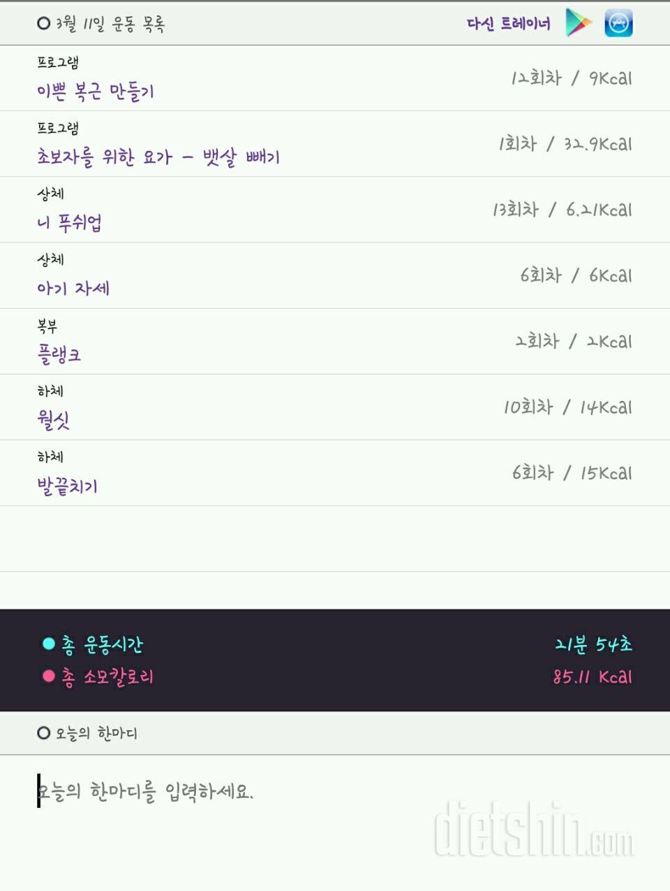 3.11 식단&운동 탄수화물부작용..ㅠ