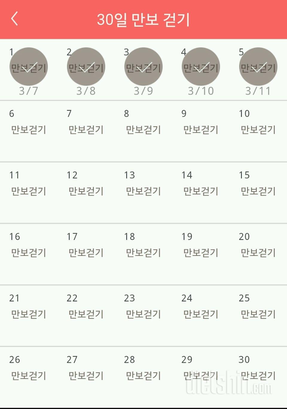 30일 만보 걷기 5일차 성공!